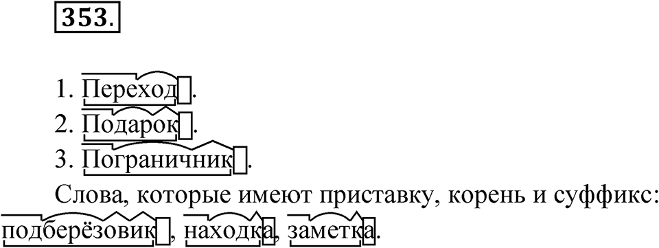 Упражнение 353 — решение 1