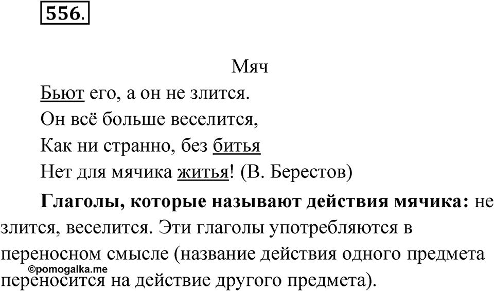 Упражнение 556 — решение 1
