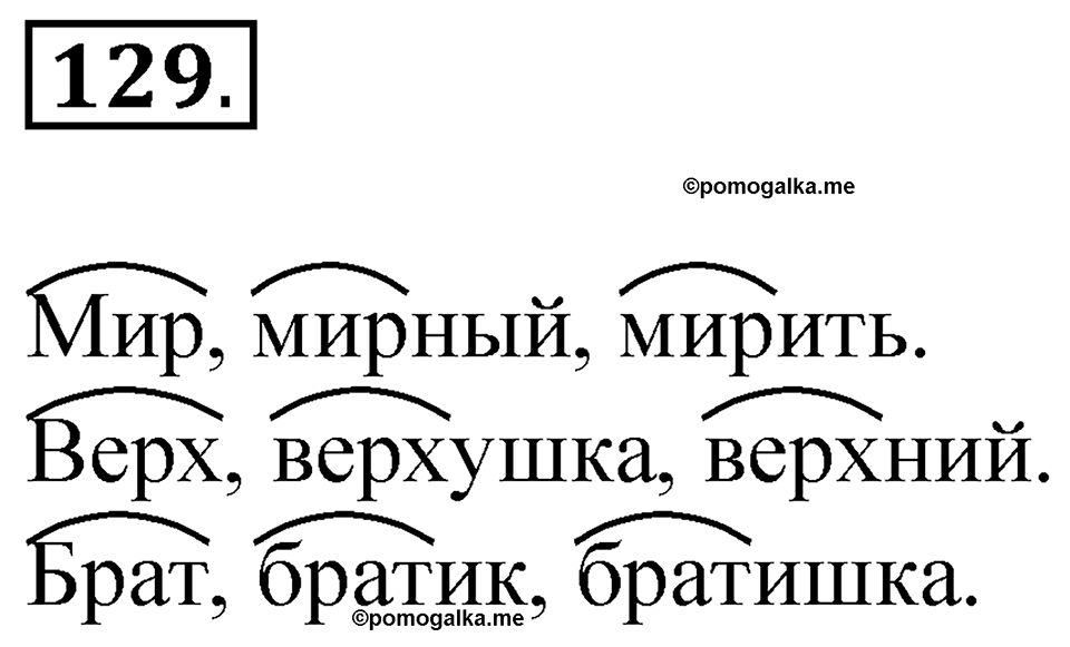 Упражнение 129 — решение 1