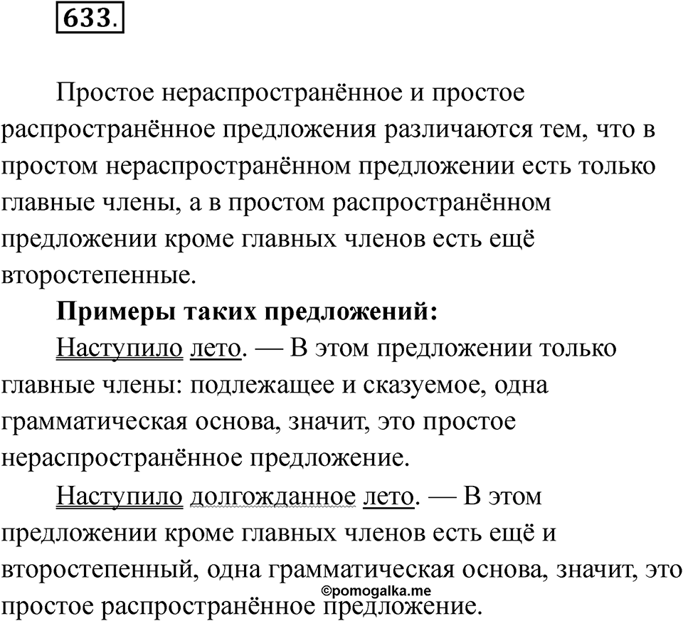Упражнение 633 — решение 1