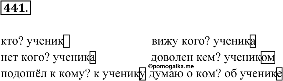 Упражнение 441 — решение 1