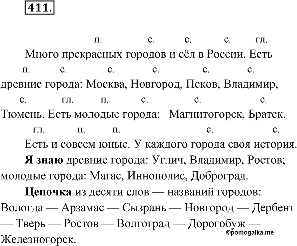 Упражнение 411 — решение 1