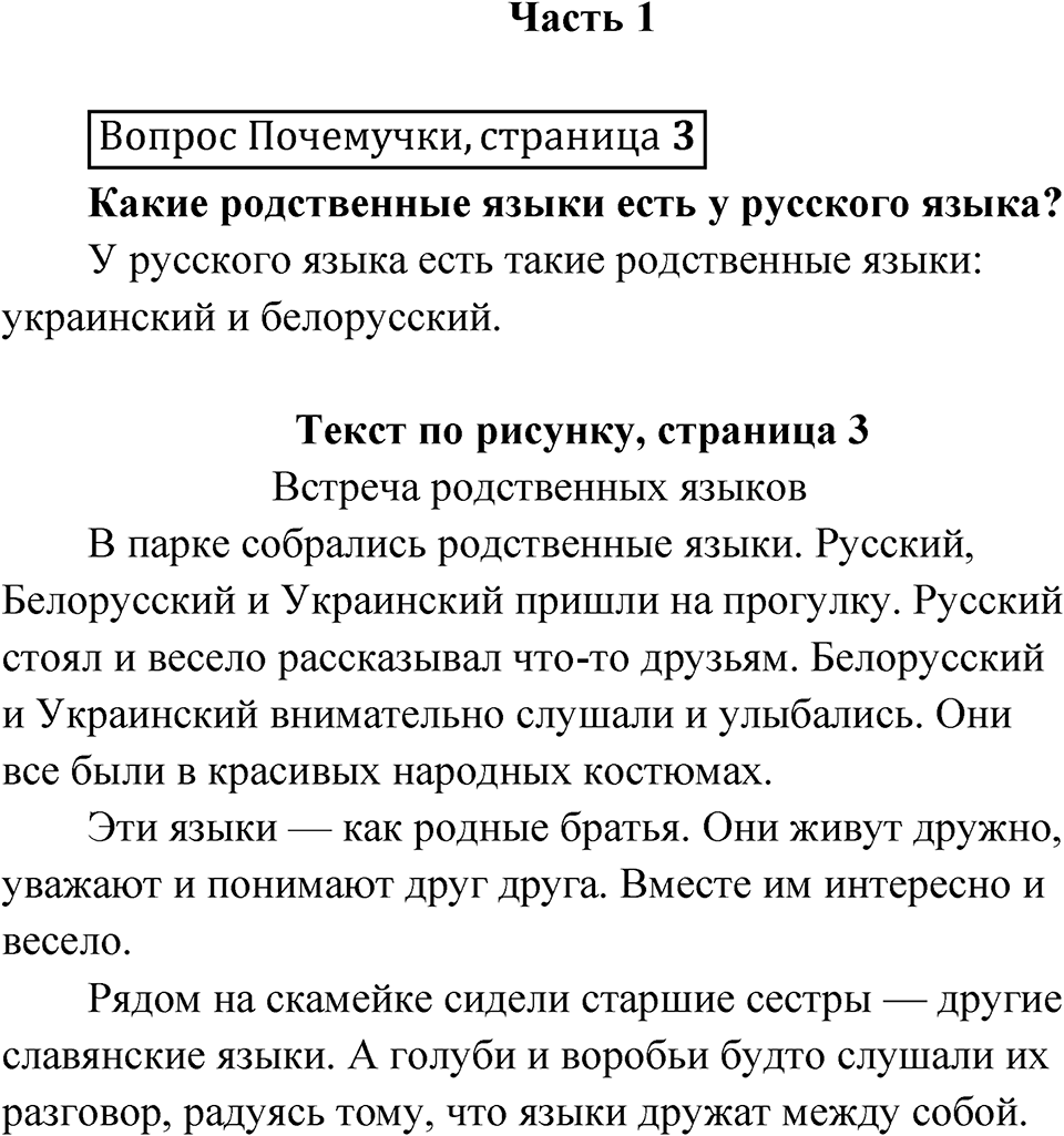 Страница 3 Вопрос Почемучки — решение 1