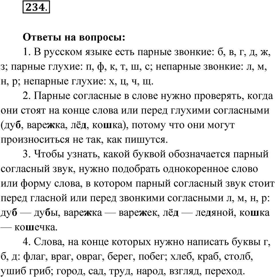 Упражнение 234 — решение 1