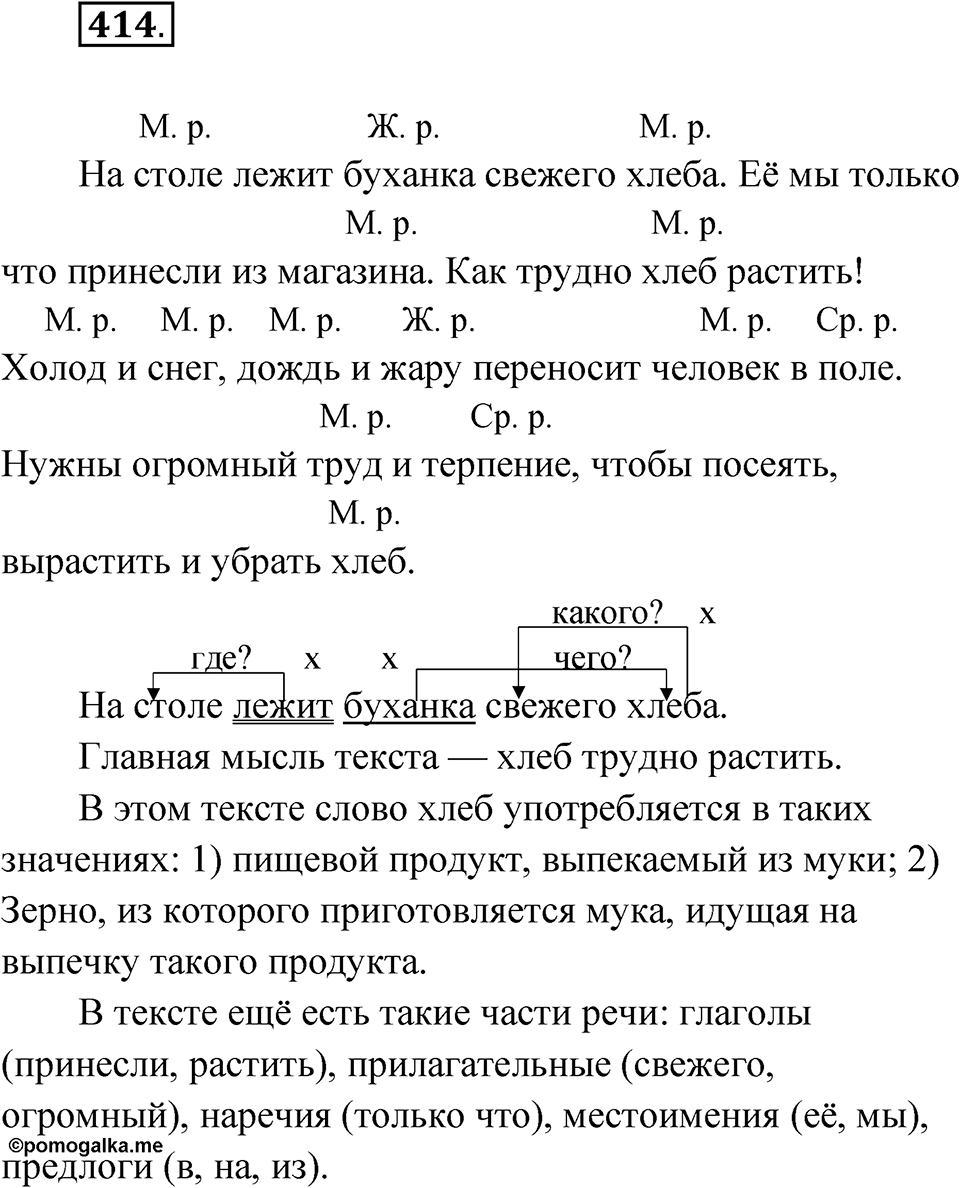 Упражнение 414 — решение 1