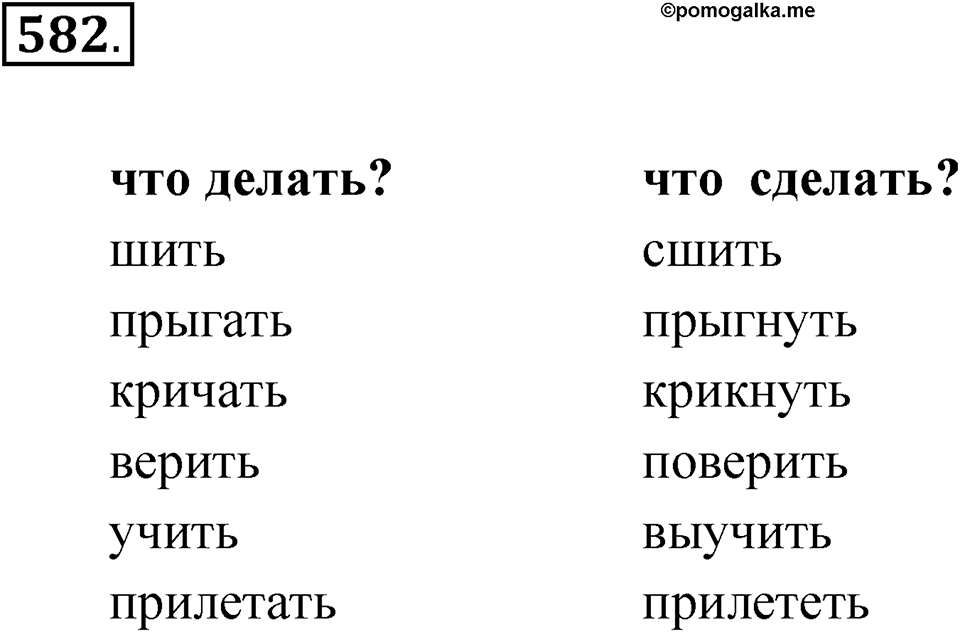 Упражнение 582 — решение 1