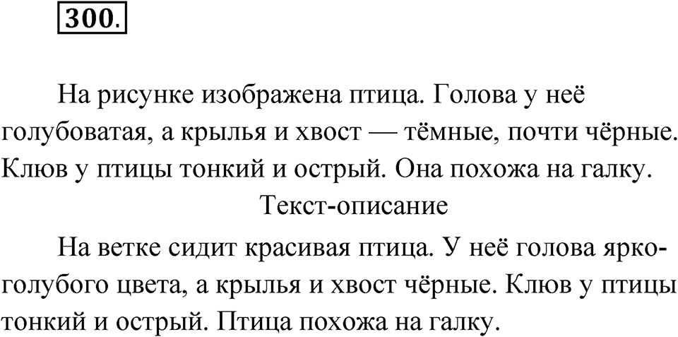 Упражнение 300 — решение 1