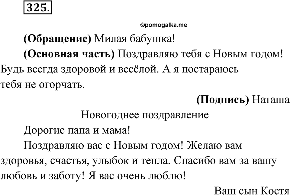 Упражнение 325 — решение 1