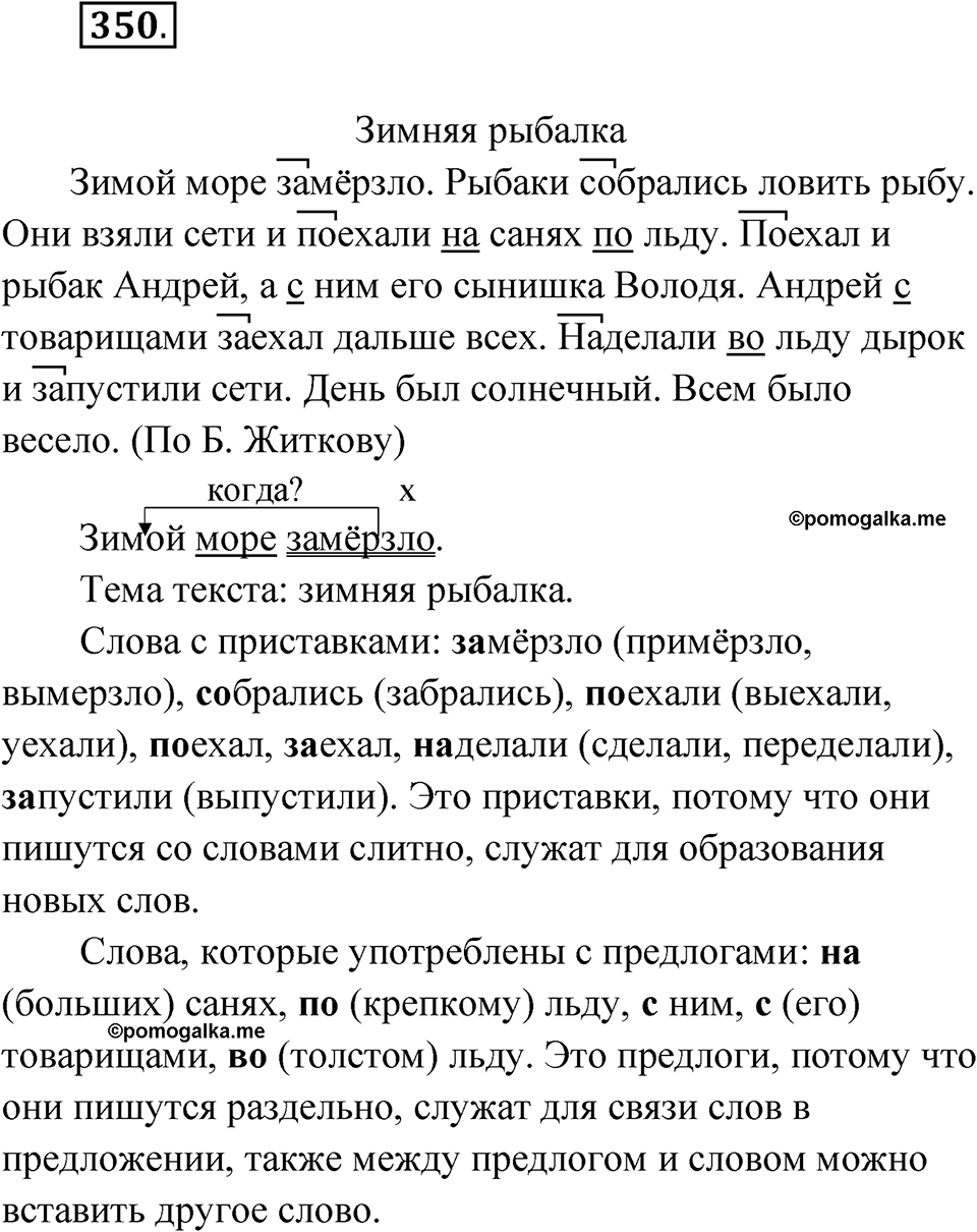 Упражнение 350 — решение 1