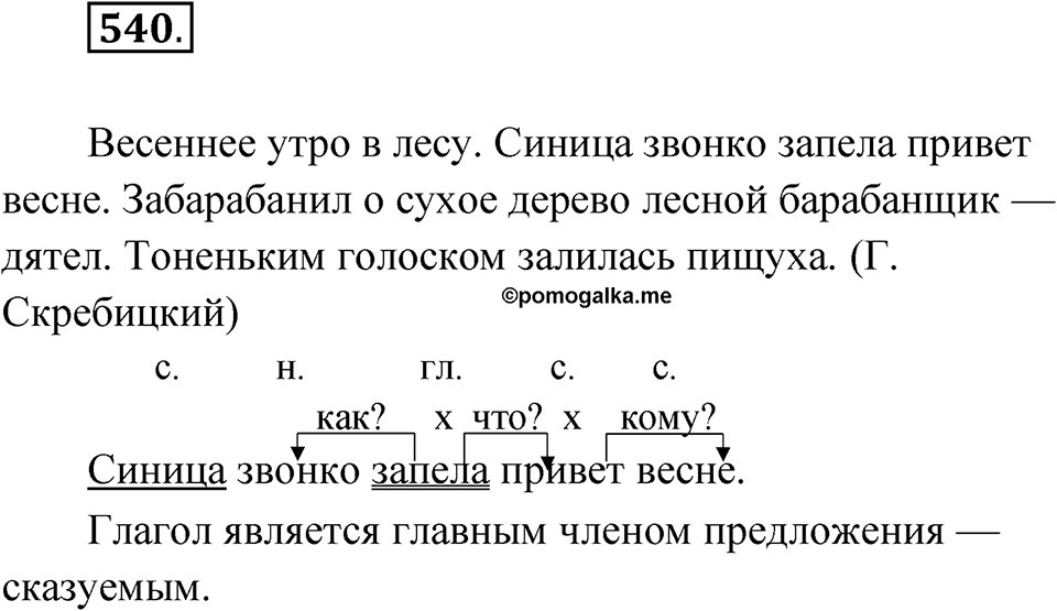 Упражнение 540 — решение 1