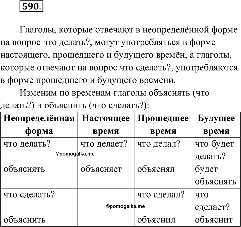 Упражнение 590 — решение 1