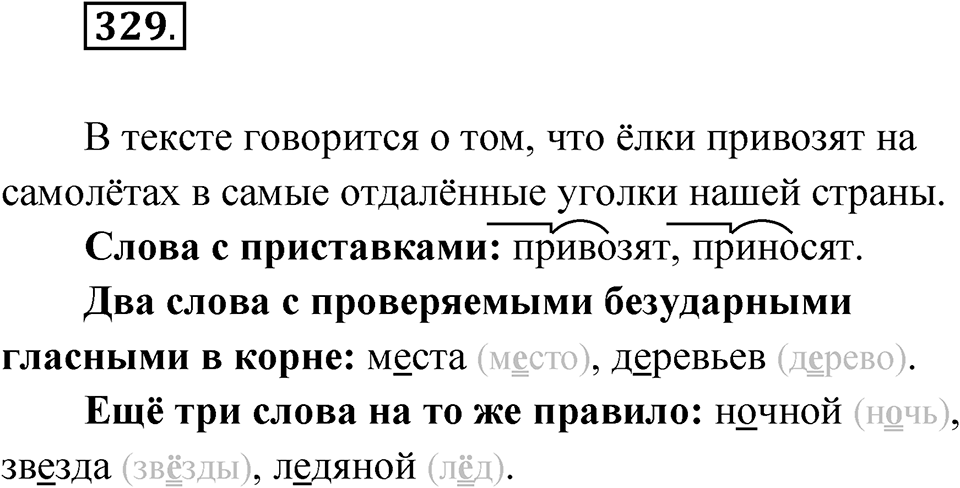 Упражнение 329 — решение 1