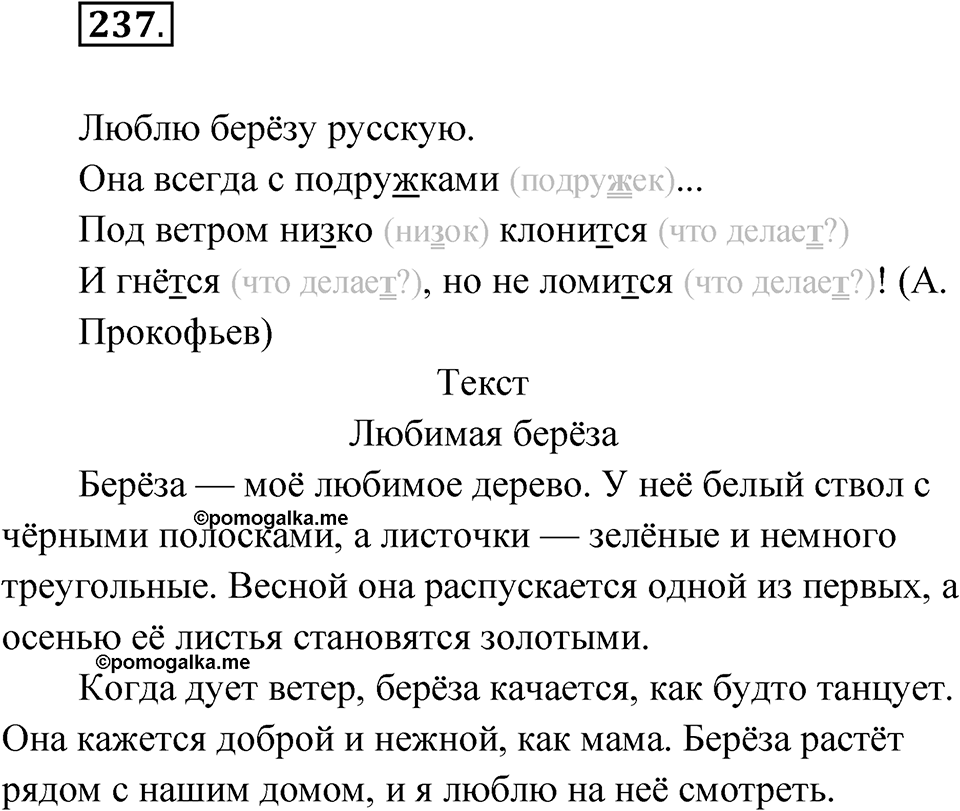 Упражнение 237 — решение 1
