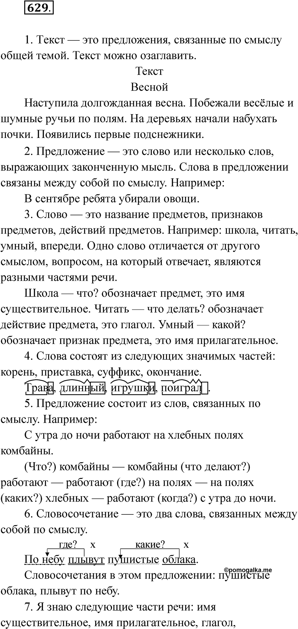 Упражнение 629 — решение 1