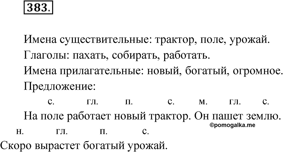 Упражнение 383 — решение 1