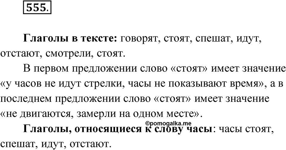 Упражнение 555 — решение 1