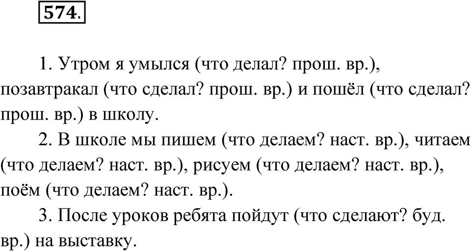 Упражнение 574 — решение 1