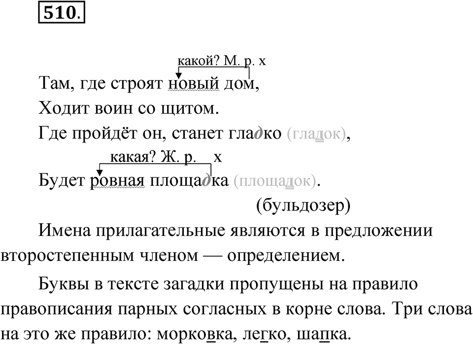 Упражнение 510 — решение 1