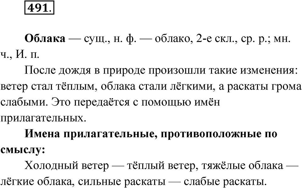 Упражнение 491 — решение 1