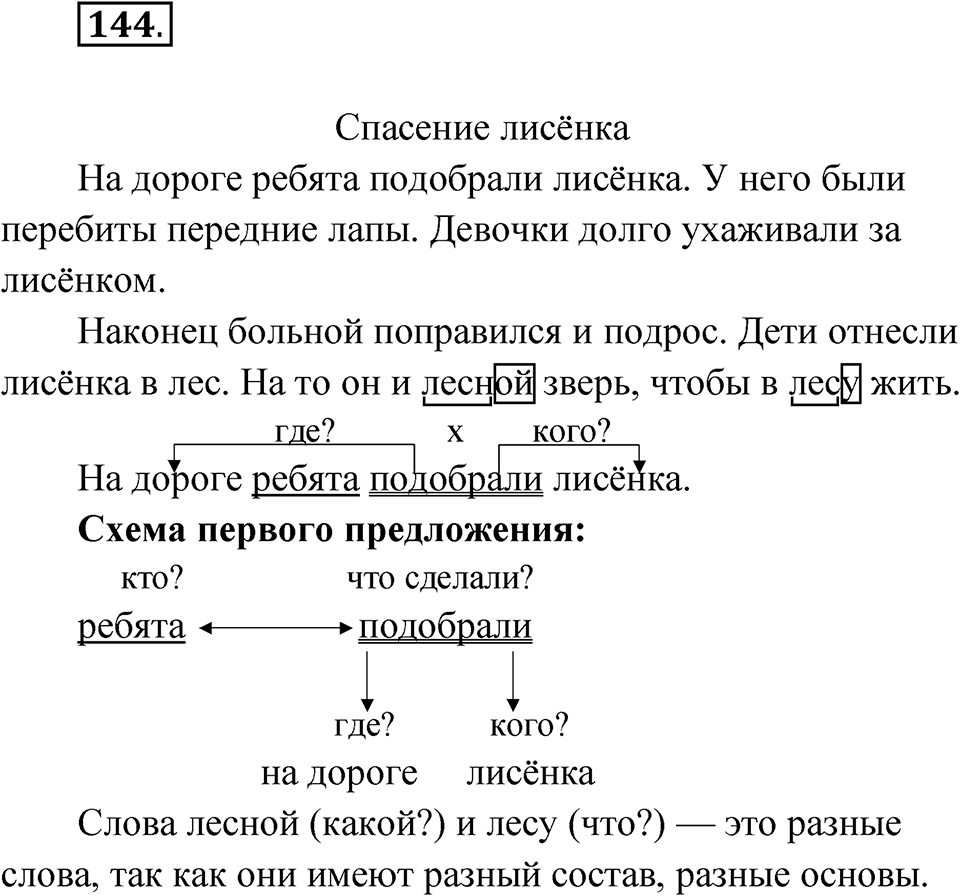 Упражнение 144 — решение 1