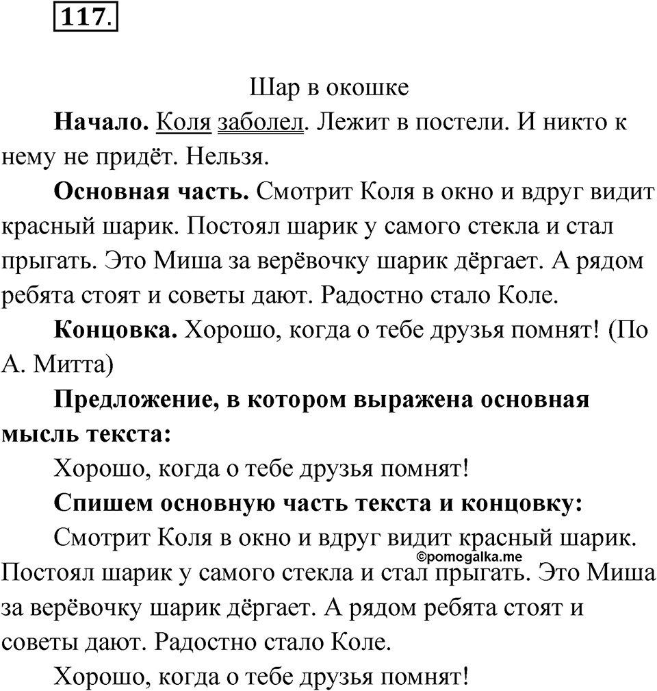 Упражнение 117 — решение 1