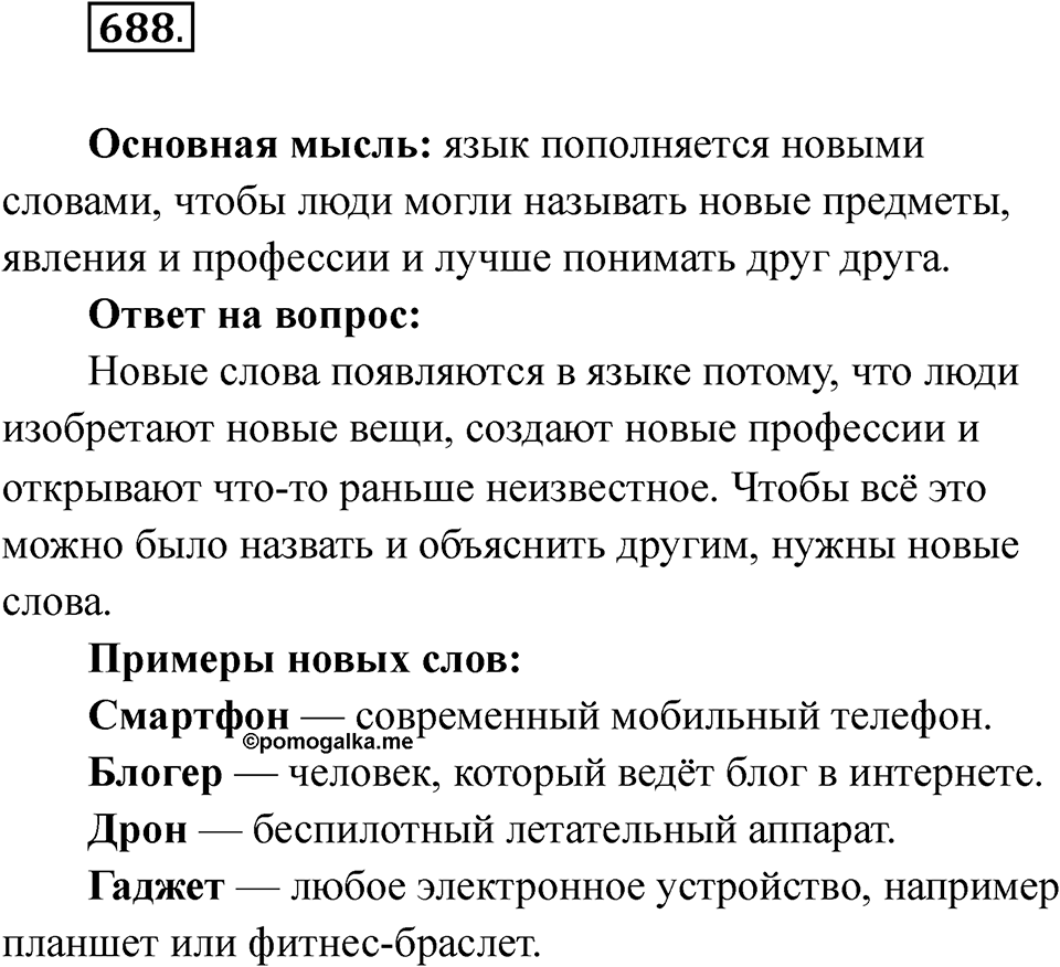 Упражнение 688 — решение 1