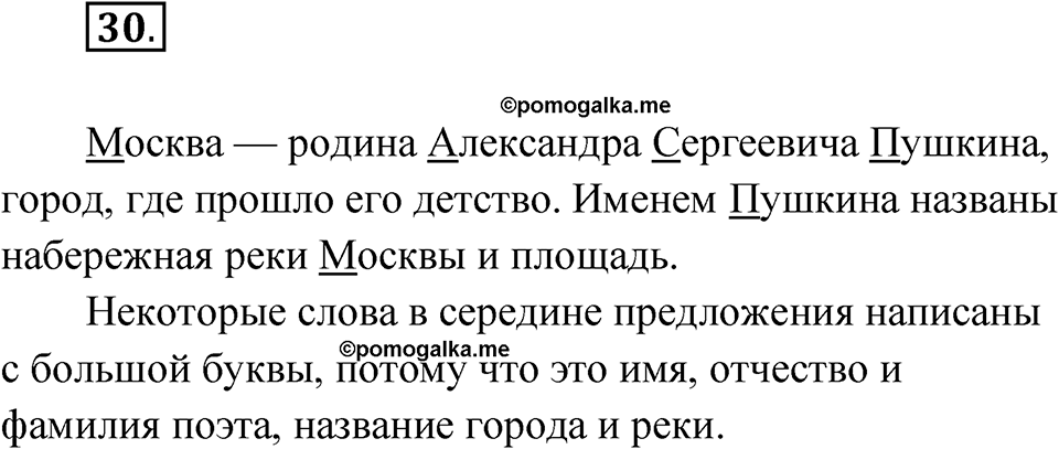 Упражнение 30 — решение 1