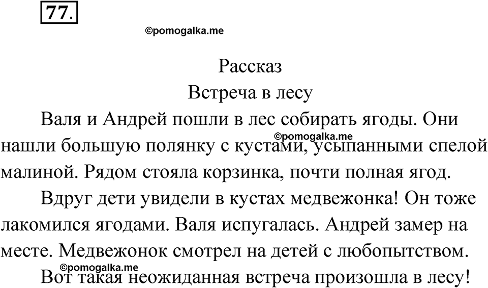 Упражнение 77 — решение 1