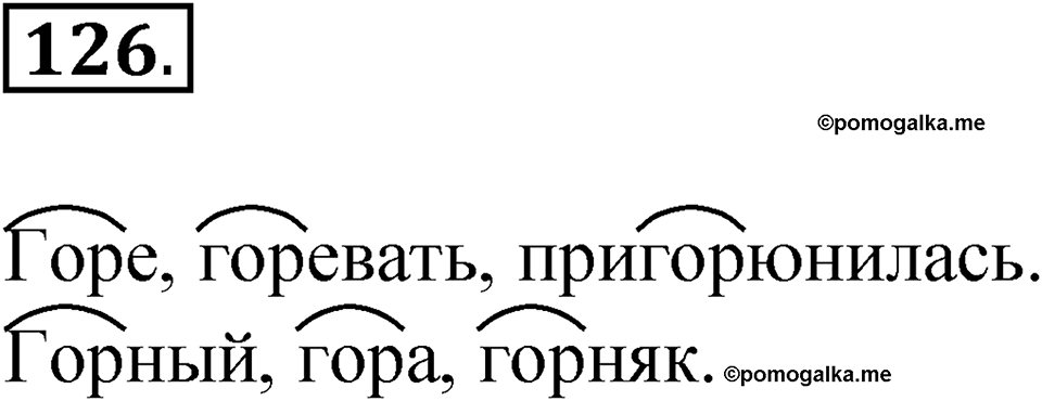 Упражнение 126 — решение 1