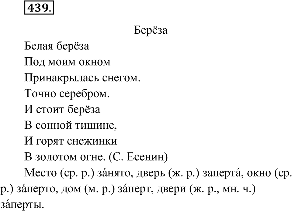 Упражнение 439 — решение 1