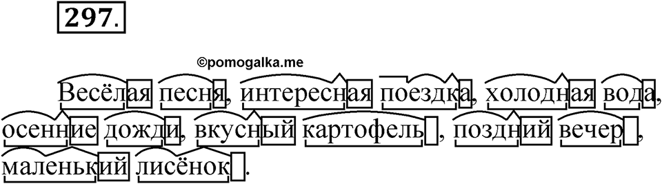 Упражнение 297 — решение 1
