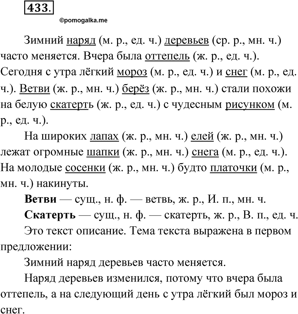 Упражнение 433 — решение 1