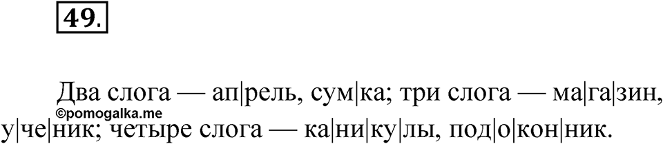 Упражнение 49 — решение 1