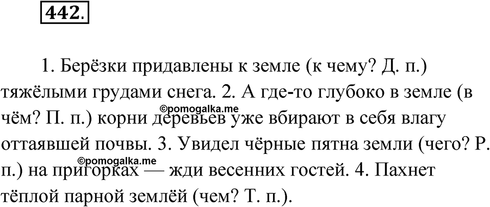 Упражнение 442 — решение 1