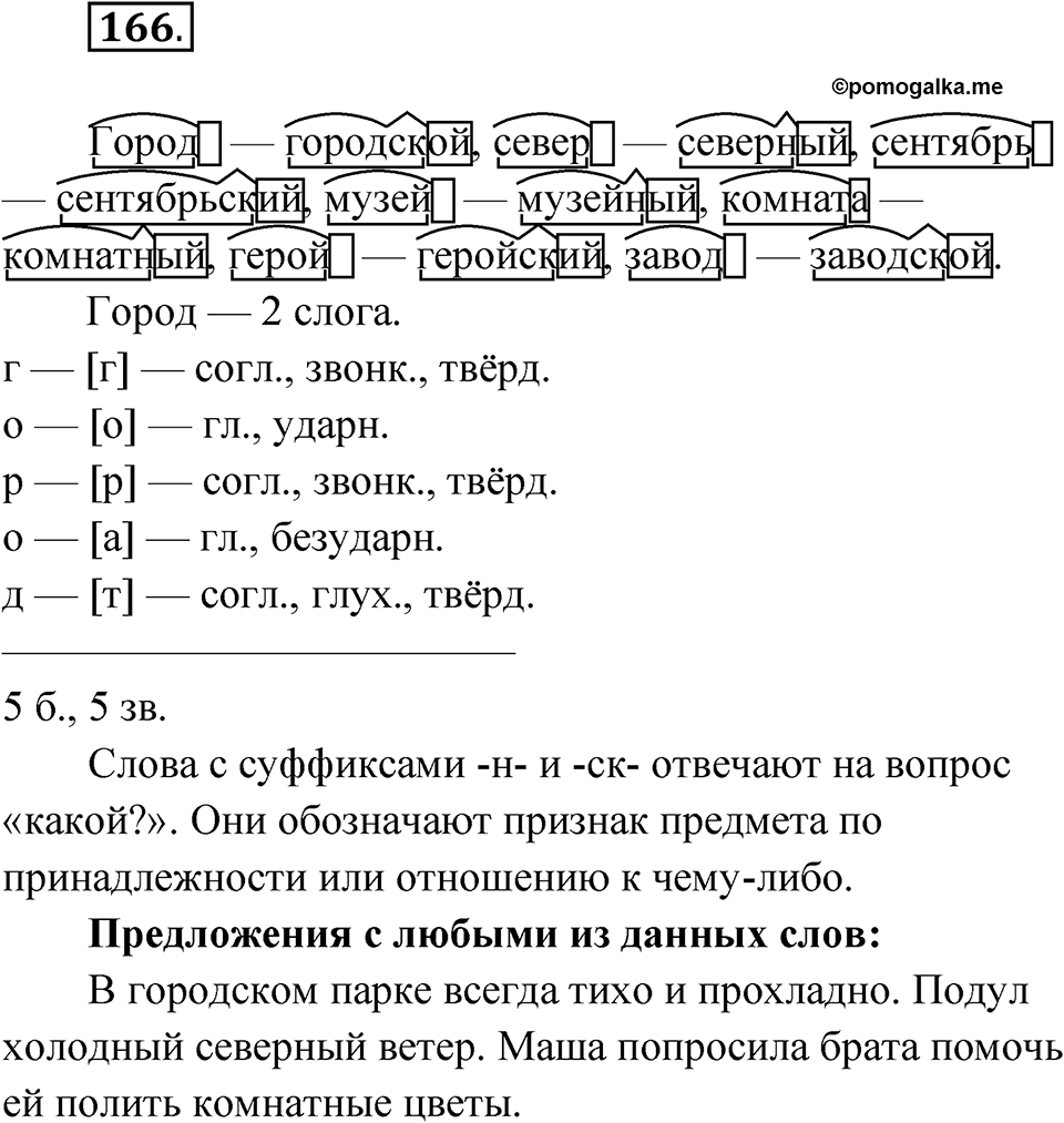 Упражнение 166 — решение 1