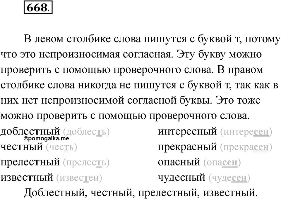 Упражнение 668 — решение 1