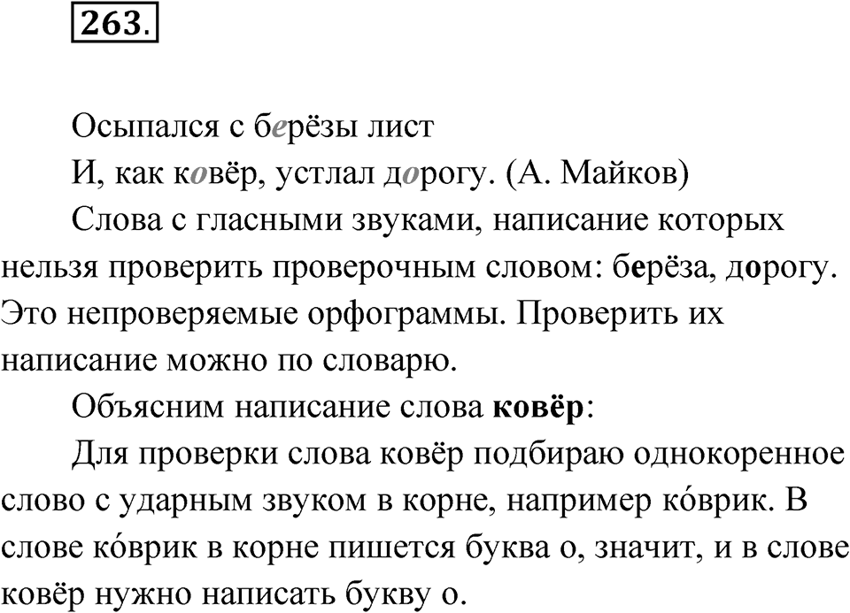 Упражнение 263 — решение 1