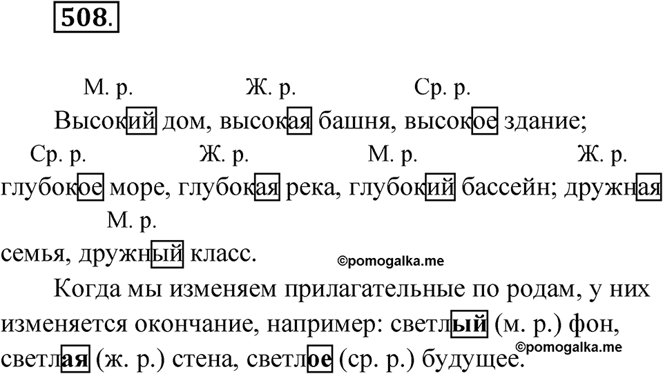Упражнение 508 — решение 1