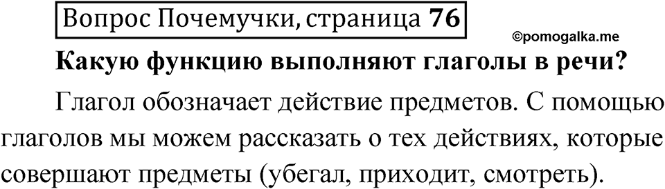 Страница 76 Вопрос Почемучки — решение 1