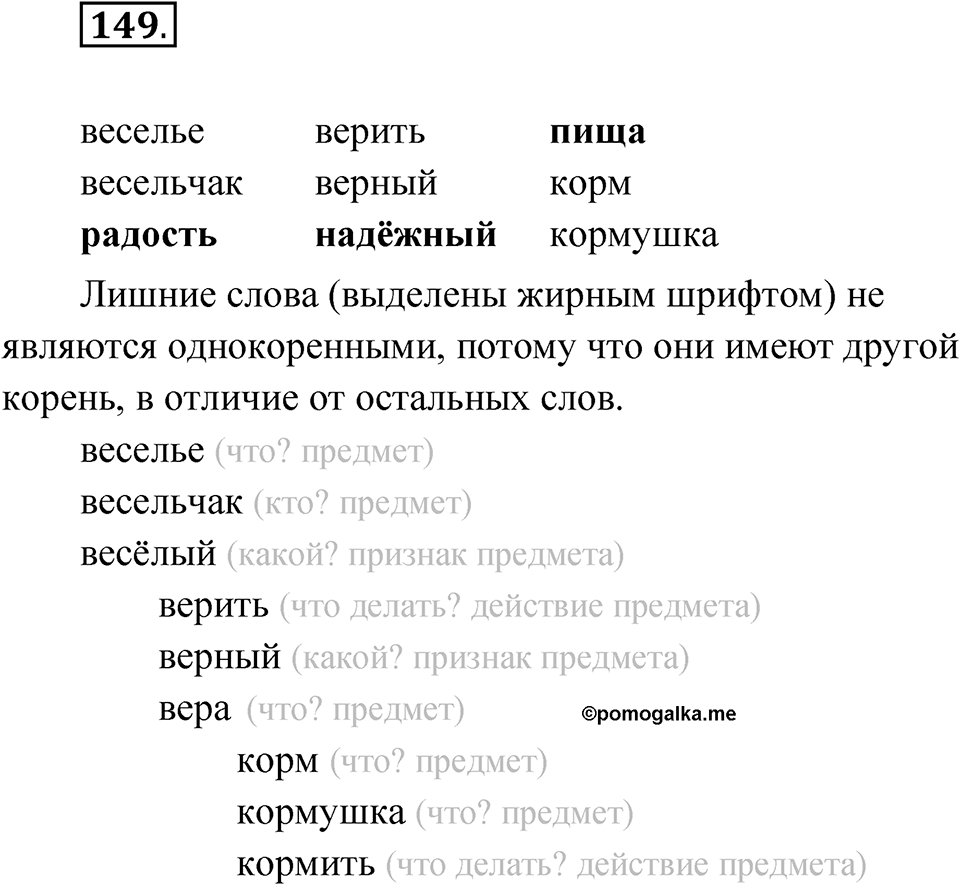 Упражнение 149 — решение 1