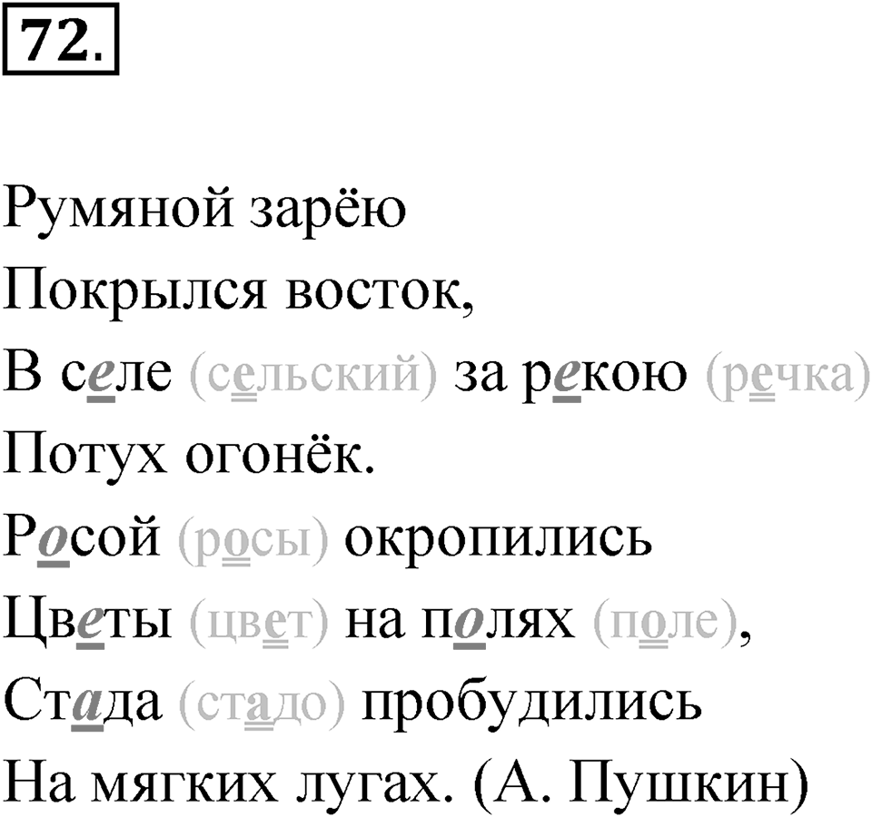 Упражнение 72 — решение 1