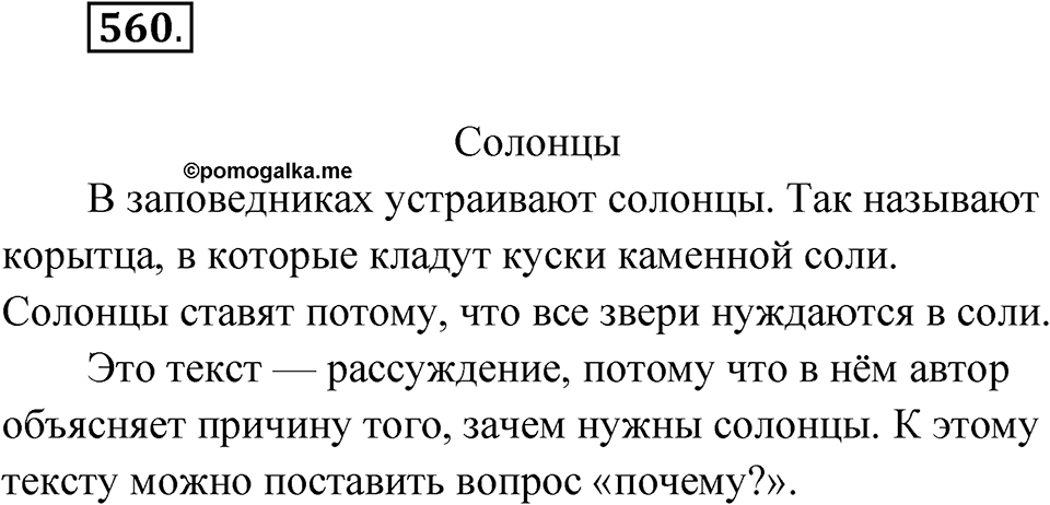 Упражнение 560 — решение 1