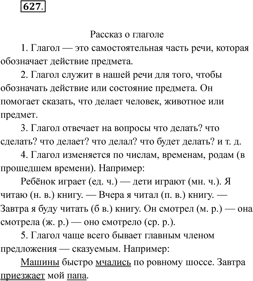 Упражнение 627 — решение 1