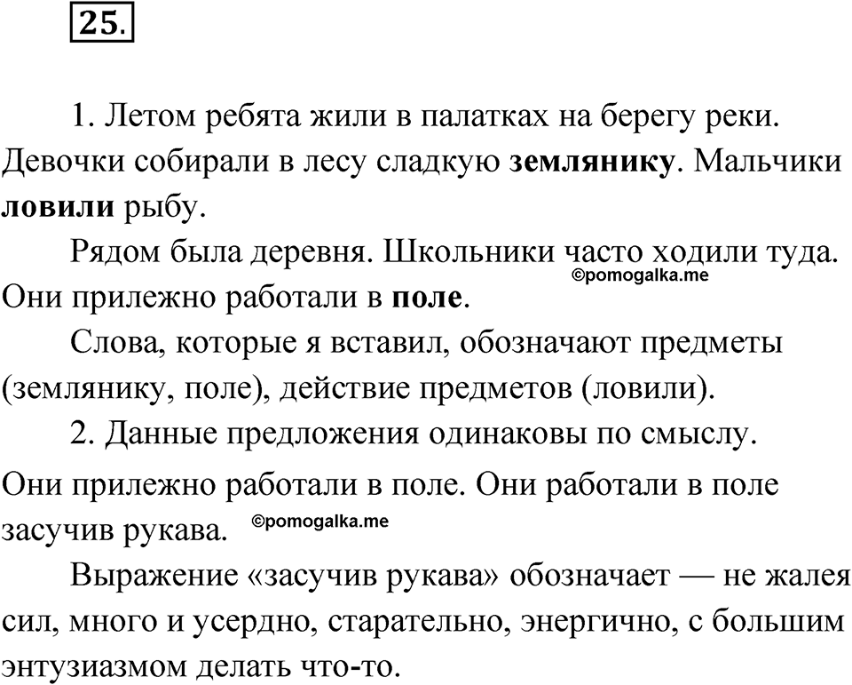 Упражнение 25 — решение 1