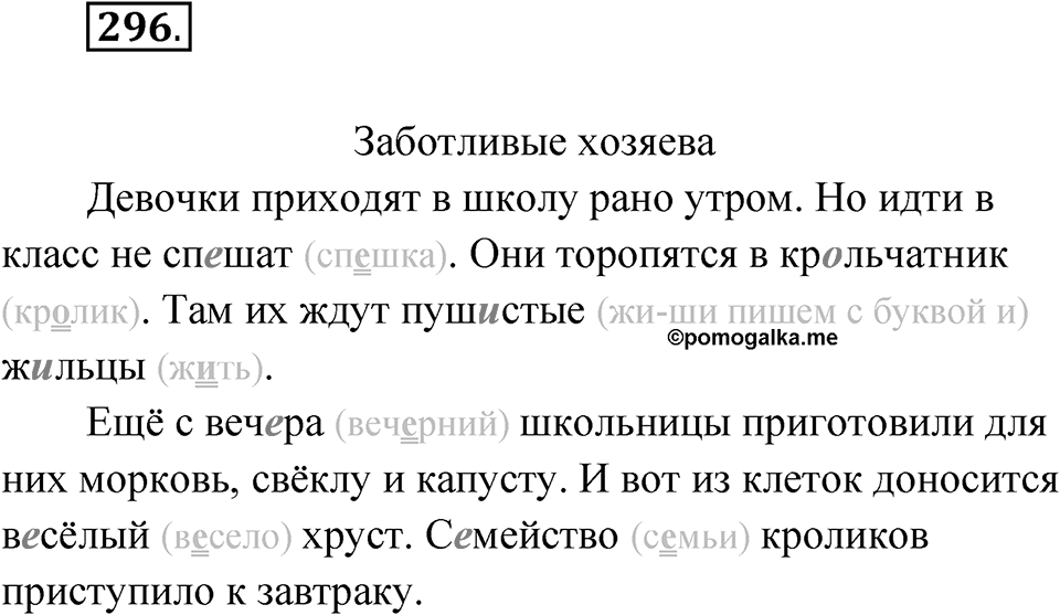 Упражнение 296 — решение 1