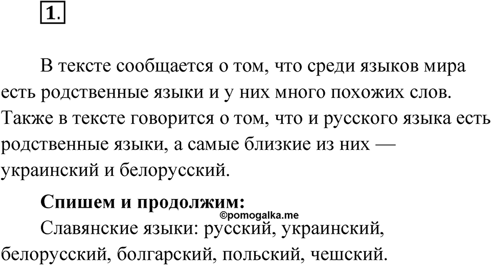 Упражнение 1 — решение 1