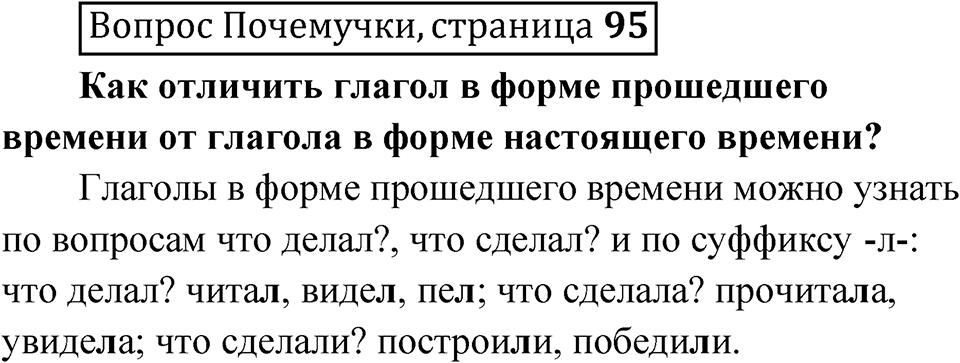 Страница 95 Вопрос Почемучки — решение 1