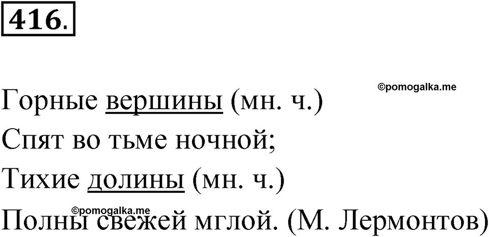 Упражнение 416 — решение 1