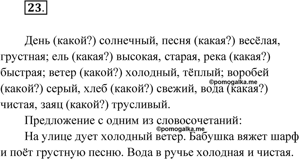 Упражнение 23 — решение 1