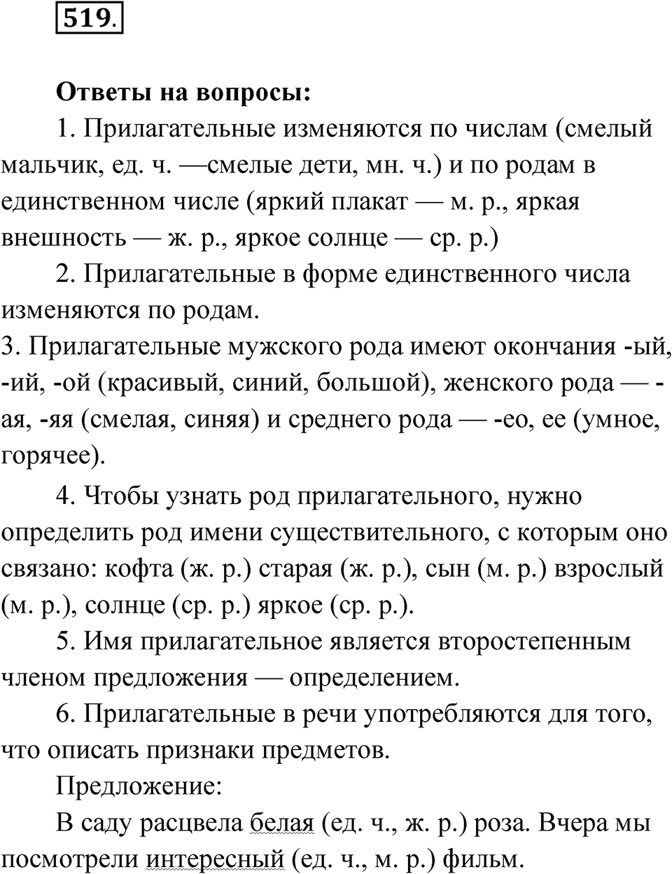 Упражнение 519 — решение 1
